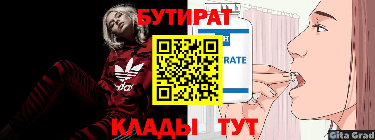 Бутират GHB  Вход с VPN  Самара 