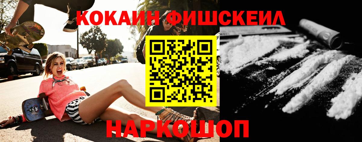 Cocaine FishScale  COCAIN  Вход с VPN  Самара  Cocaine VHQ 
