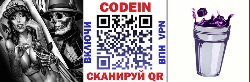Codein Purple Drank Самара