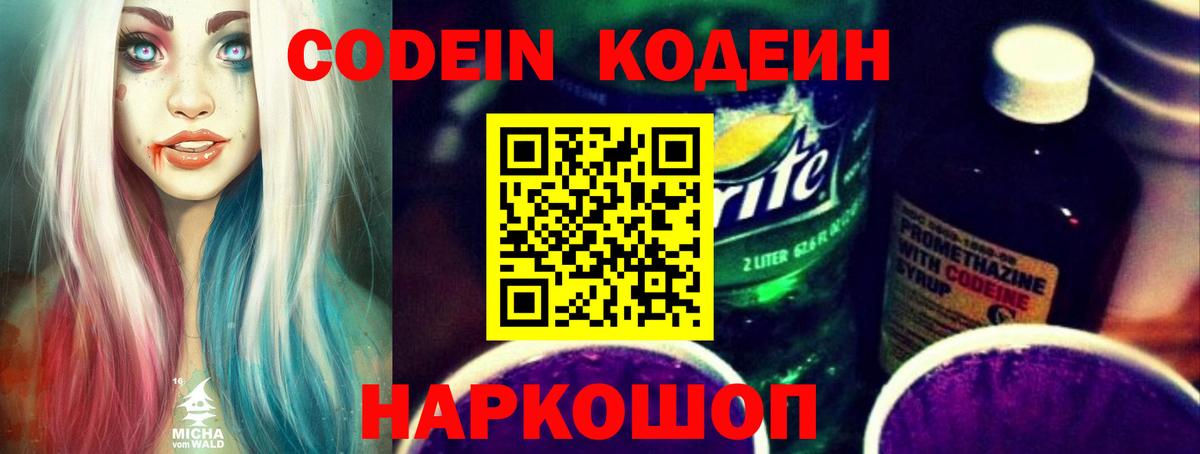 Кодеин напиток Lean (лин)  Codein напиток Lean (лин)  Вход с VPN  Самара 