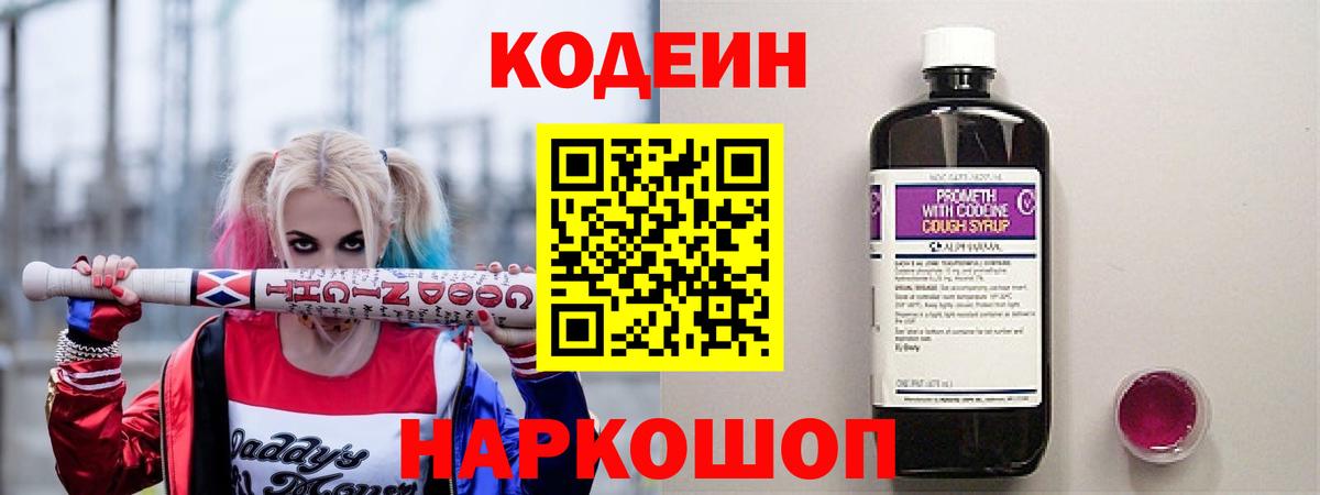 Кодеиновый сироп Lean напиток Lean (лин) Самара