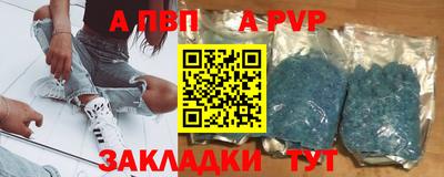 Альфа ПВП Сланцы