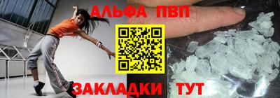 Альфа ПВП Сланцы