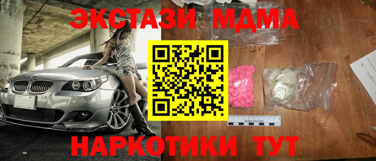 MDMA молли  Вход с VPN  МДМА  Самара 